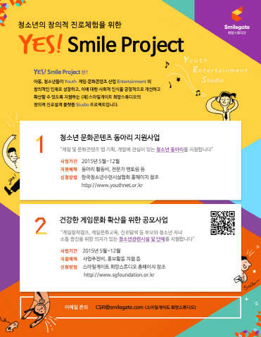스마일게이트 희망스튜디오의 '예스! 스마일 프로젝트' 포스터<스마일게이트 제공>